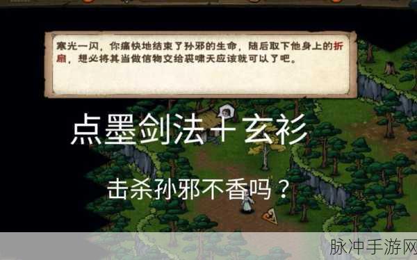 烟雨江湖,揭秘点墨剑法是否独一无二?