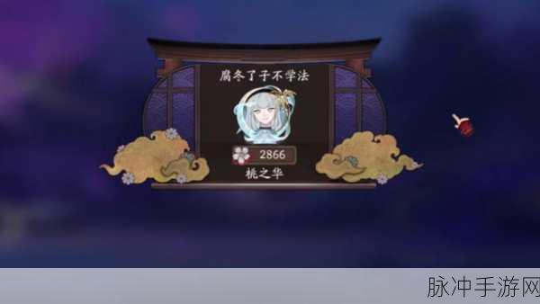 阴阳师桃之华,探寻其背后的渠道之谜