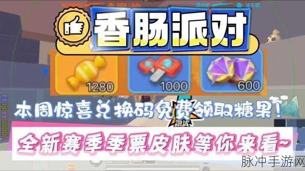 香肠派对移动积分系统全揭秘,解锁游戏新乐趣