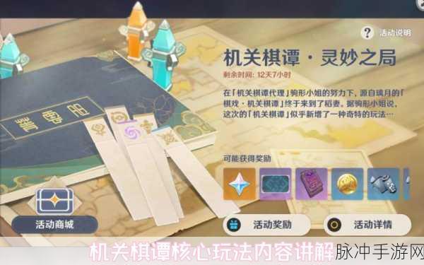 原神机关棋谭深度攻略,解锁灵妙之局,揭秘高效通关秘籍
