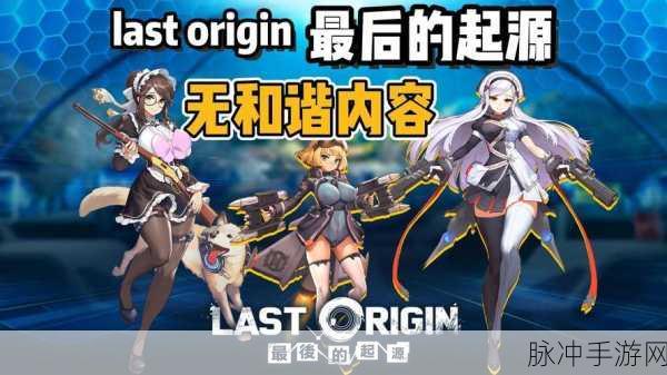 最后的起源国际服,二次元美少女收集养成新纪元