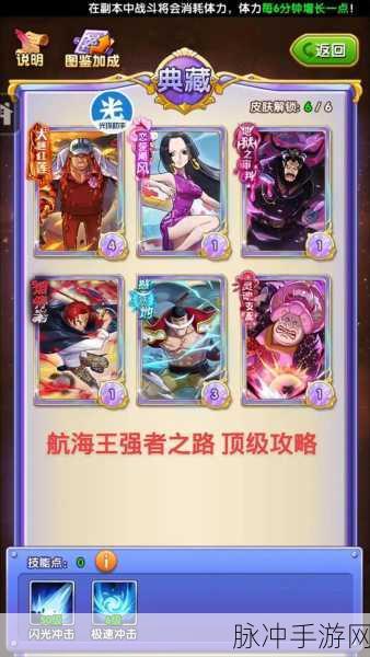 航海王强者之路,满V版震撼登场,重温海贼王经典冒险之旅
