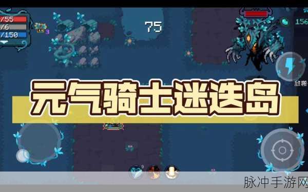 深入探索元气骑士迷迭岛,幸运属性的奇妙之旅