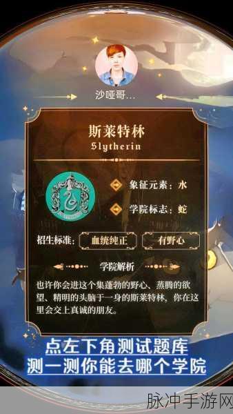 哈利波特手游,解锁学院帽子与分院帽测试全攻略