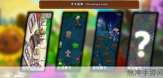 植物大战僵尸冒险时光2安卓版火爆来袭,策略塔防新纪元