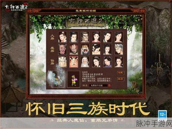 大话西游,归来,角色选择全攻略,助你重燃西游梦!