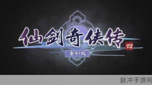 仙剑柔情版震撼登场,带你领略沉浸式仙侠回合战斗