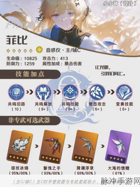 鸣潮菲比实装时间大揭秘及全方位解析