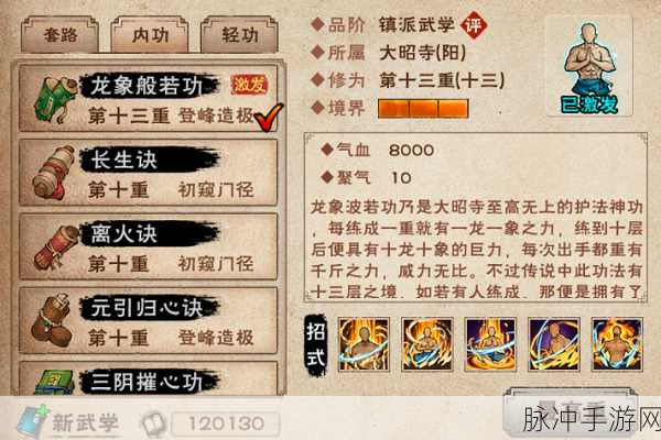 烟雨江湖,揭秘龙象般若功获取全攻略