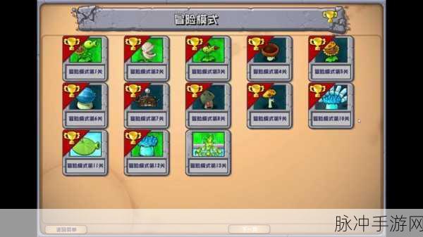 植物大战僵尸抽卡版冒险模式通关秘籍