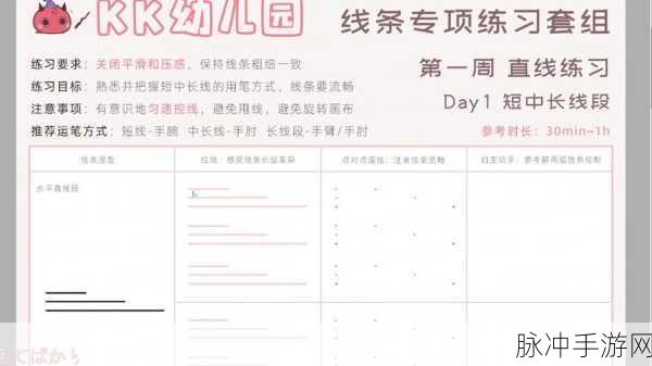 手游画线秘籍,宝宝直线绘制技巧全解析