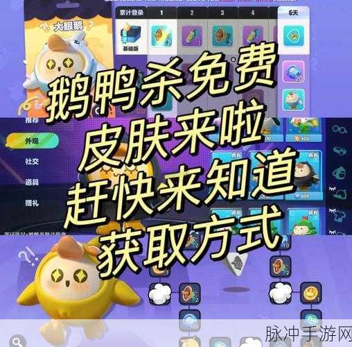 蛋仔派对与鹅鸭杀联动皮肤轻松获取指南