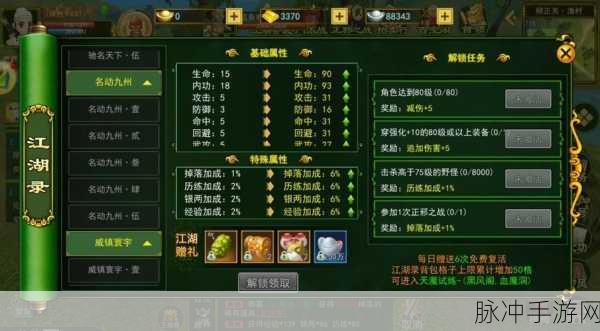 热血江湖手游,职业坐骑搭配全攻略