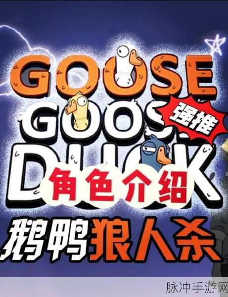 鹅鸭杀,网红助力排身份的绝佳策略