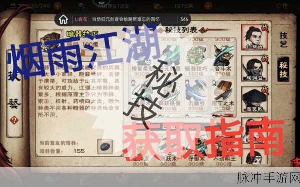 2024 烟雨江湖太乙秘技全攻略,获取与升级秘籍