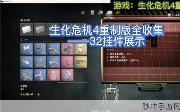 生化危机 4 重制版第十五章光明吊坠获取全攻略