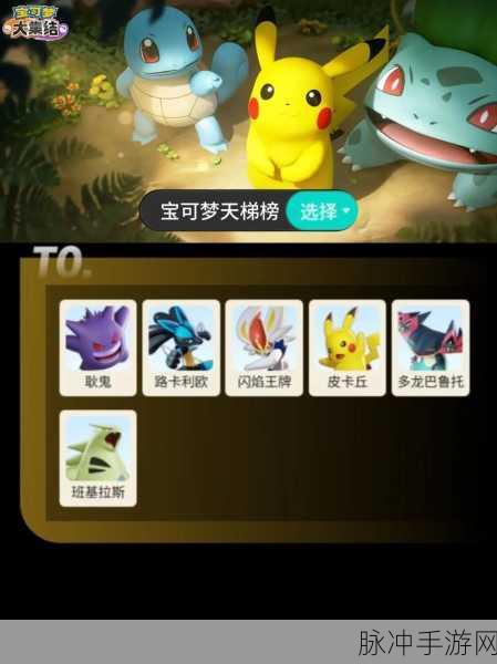 宝可梦大集结,超梦 Y 技能加点及强化全解析