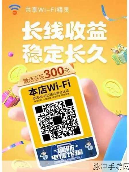 wifi 共享精灵全新版本震撼登场