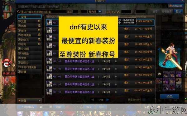 DNF 定制版 QQ 浏览器礼包 惊喜奖励全解析