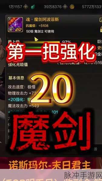 DNF 手游,魔剑阿波菲斯剑鞘,白手崛起的关键
