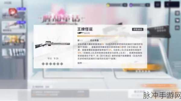 尘白禁区,王牌怪诞武器属性与突破全解析