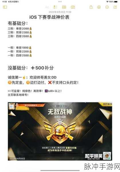和平精英赛季初战神分数大揭秘