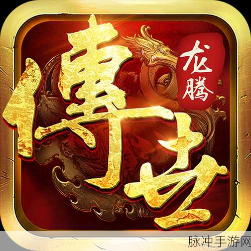 龙腾传世全新版来袭，惊喜福利等你拿！