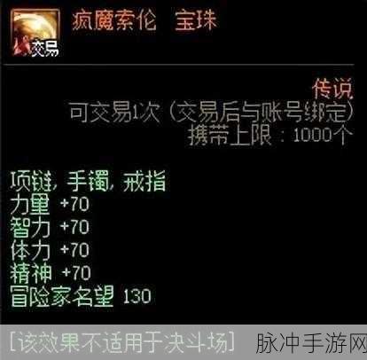 手游地下城,S 级通关秘籍,瞎子缺 SS 手镯也能行