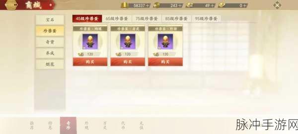 天龙八部手游,珍兽特性更换全攻略
