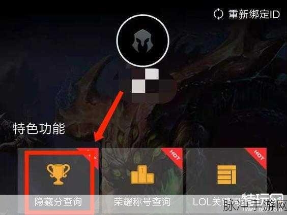 探索 LOL 大乱斗隐藏分的秘密,速查指南与深度解析
