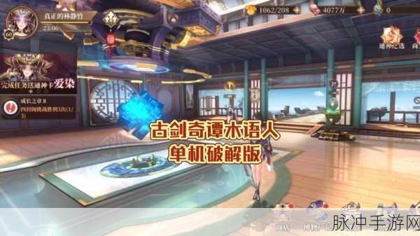 探秘古剑奇谭木语人礼包码 开启奇幻之旅