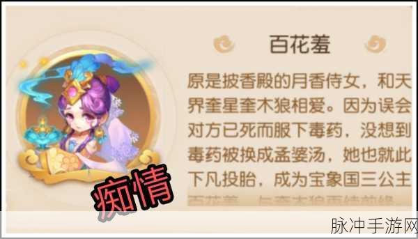 梦幻西游手游百花羞玩法全攻略