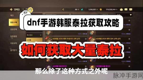 2025年奥奇传说撒达技能全解与DNF韩服金币速刷秘籍