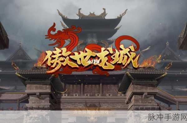 傲世龙城雷电版震撼登场,新玩法传奇冒险,等你来战!