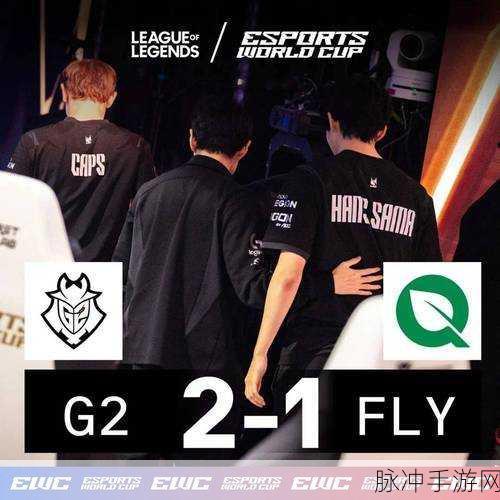 沙特杯LOL,全球顶尖战队齐聚一堂,共赴荣耀盛宴