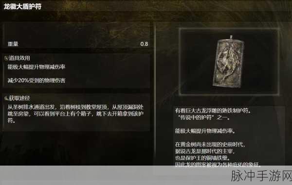 艾尔登法环探险奇遇,大山羊护符获取全揭秘