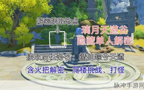 原神天遒谷解密火把第二层点错攻略