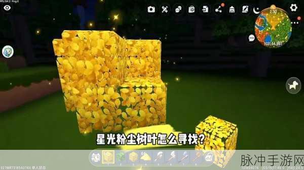 迷你世界星光粉尘获取全攻略