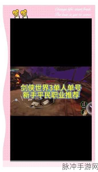 剑侠世界3手游,职业选择全攻略,解锁你的江湖传奇