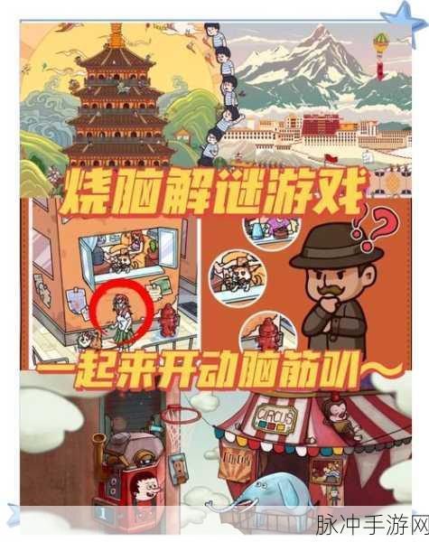 烧脑侦探社,解锁智慧极限的益智解谜之旅