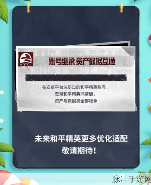 鸿蒙系统加持,和平精英游戏体验再升级