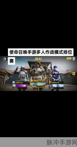 使命召唤手游排位赛积分机制详解,赢一场究竟能加多少分?