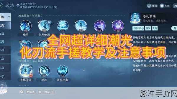 天谕手游光刃加点全攻略,助你称霸江湖