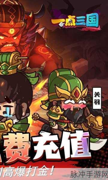 三国风云再起,一点三国果盘手游燃爆指尖战场