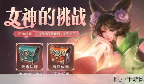 王者荣耀,十大女神限时免费,惊喜即将开启