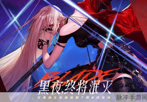 DNF 女鬼剑刃影转职觉醒立绘全解析