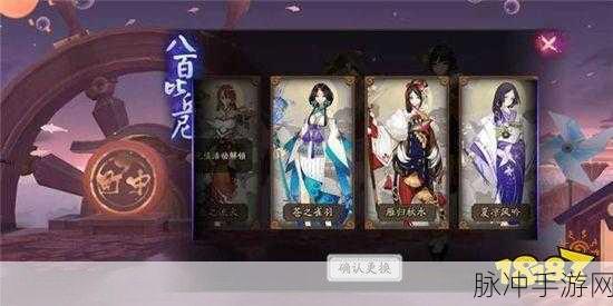 阴阳师手游八百比丘尼新皮肤获取秘籍大公开