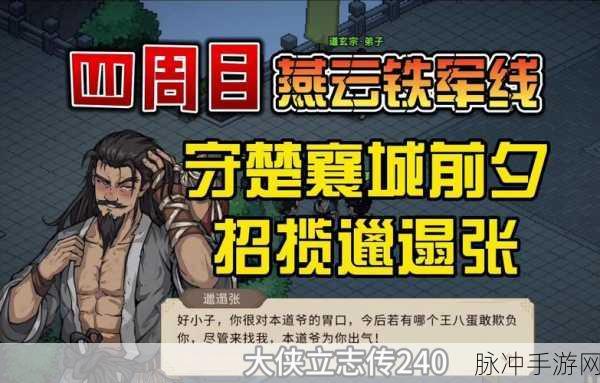 大侠立志传,探寻楚襄城假道士的神秘踪迹