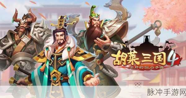 胡莱三国,城外 BOSS 出没规律与探寻秘籍