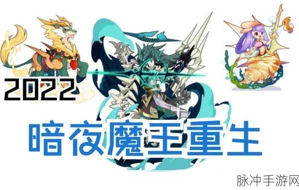 洛克王国暗夜魔王，性格推荐全解析